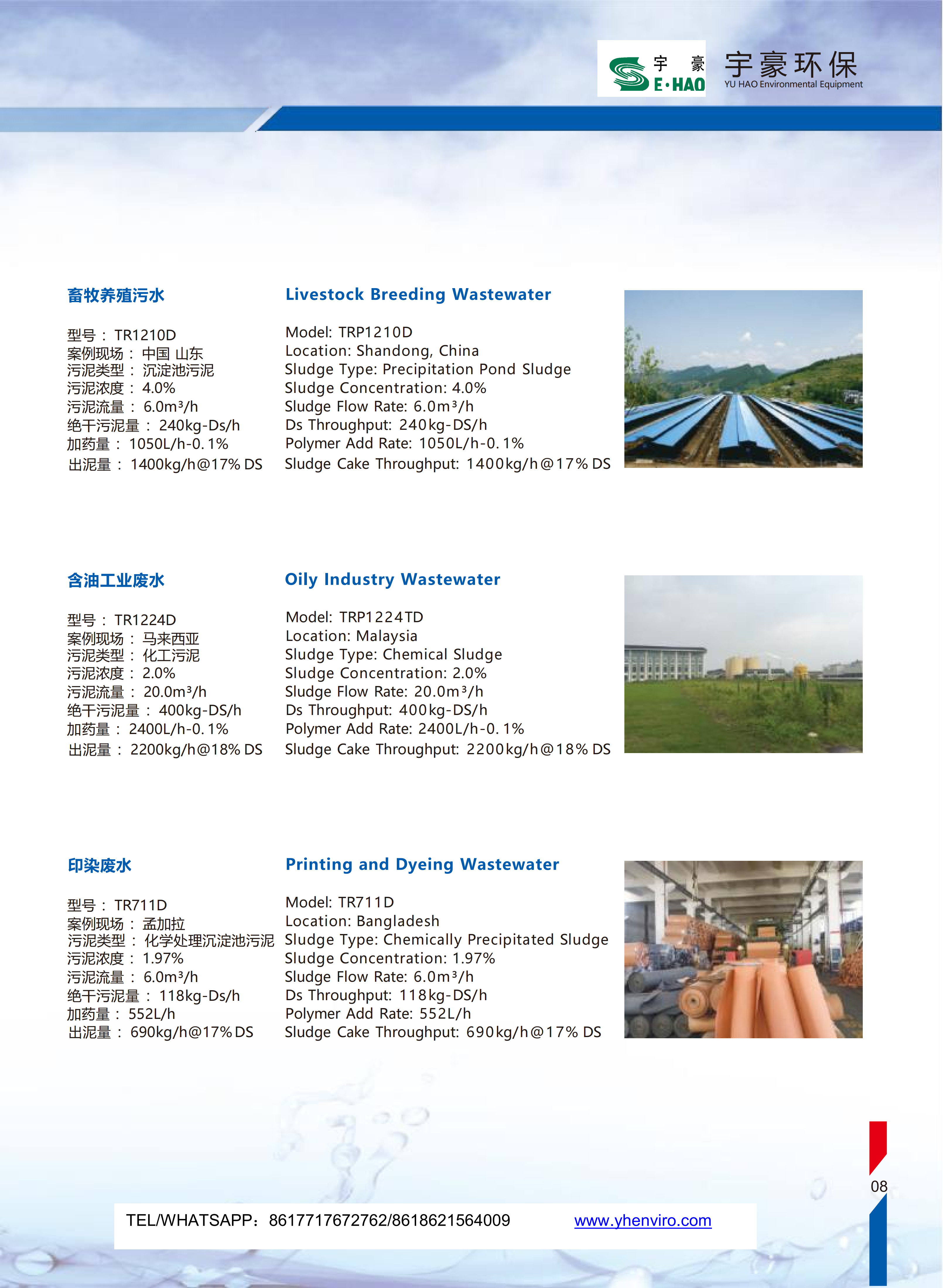 上海宇豪平板压泥机_10