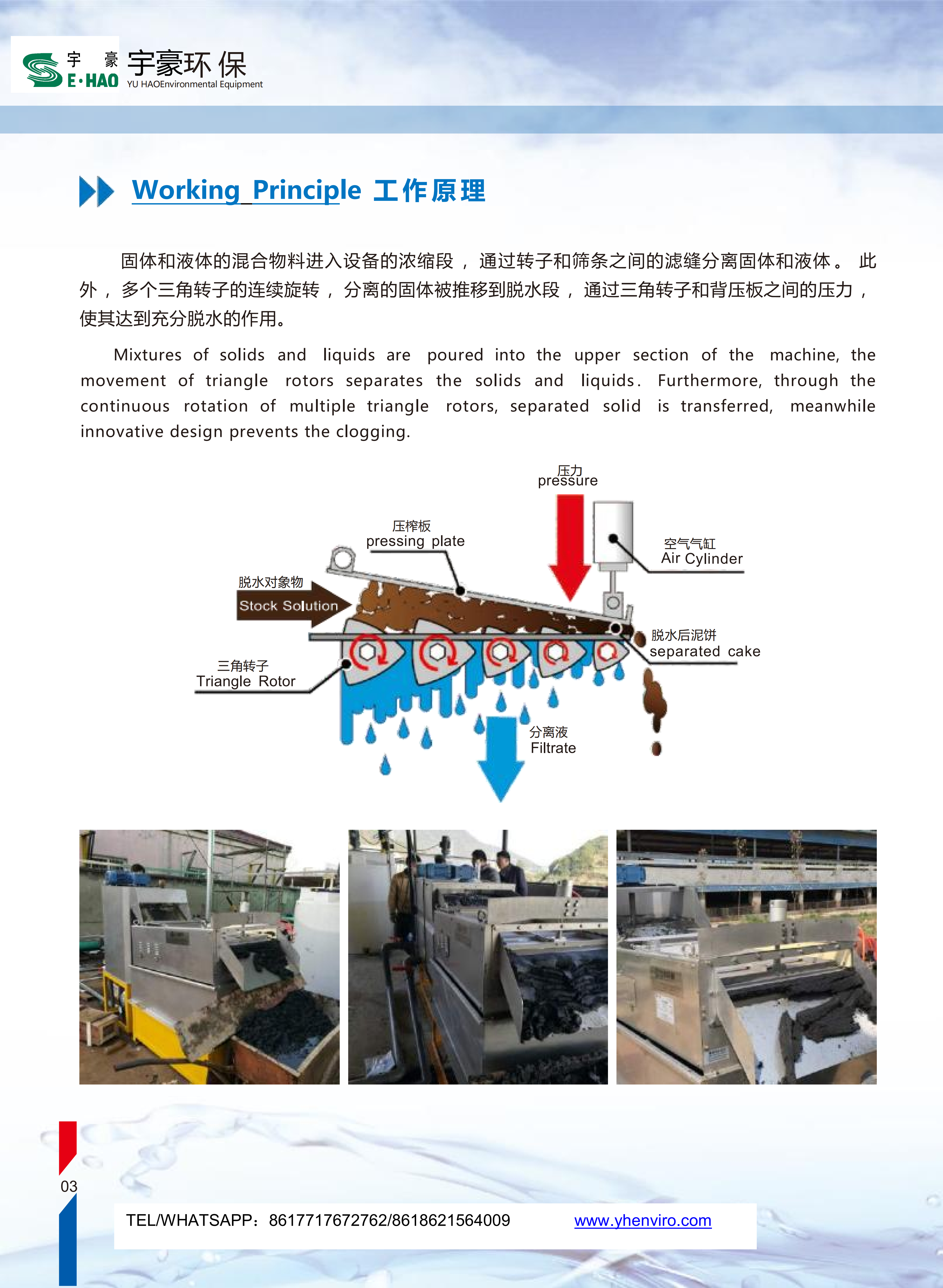 上海宇豪平板压泥机_05